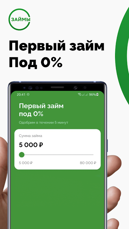 Займы без отказа Screenshot1