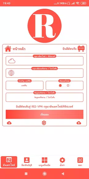 RED VPN ที่รวดเร็วและปลอดภัยเสถียรที่สุด Screenshot2