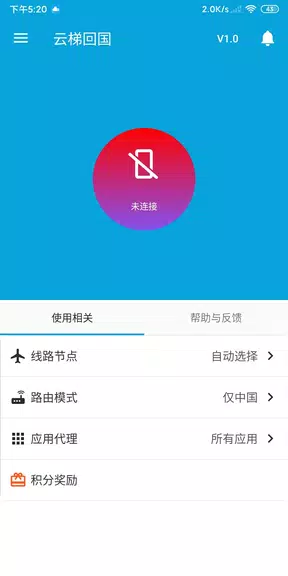 BackChina Free - A free VPN back to China Network Screenshot2