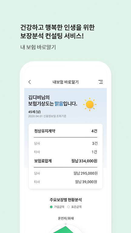 DB손해보험 Screenshot4