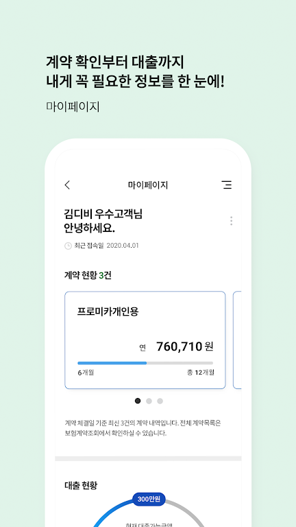 DB손해보험 Screenshot3