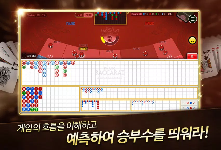 피망 바카라 : 카지노 로얄 Screenshot3