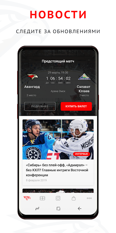 ХК «Авангард» Screenshot1