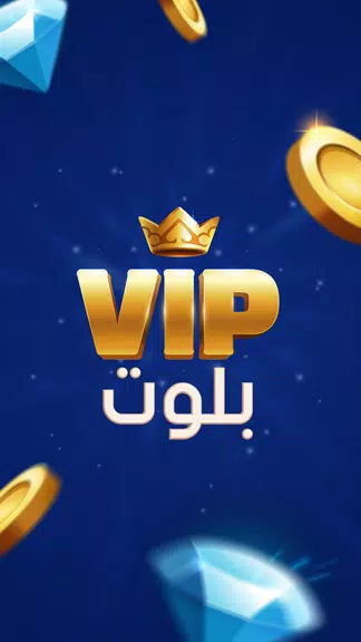 بلوت VIP Screenshot1