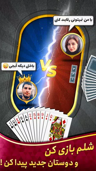 Shelem شلم آنلاین: بازی پاسور Screenshot1