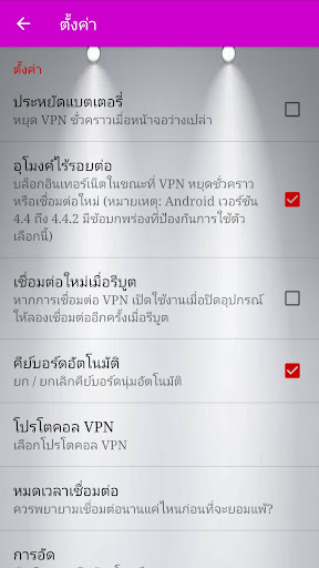 express vpn thailand Screenshot4