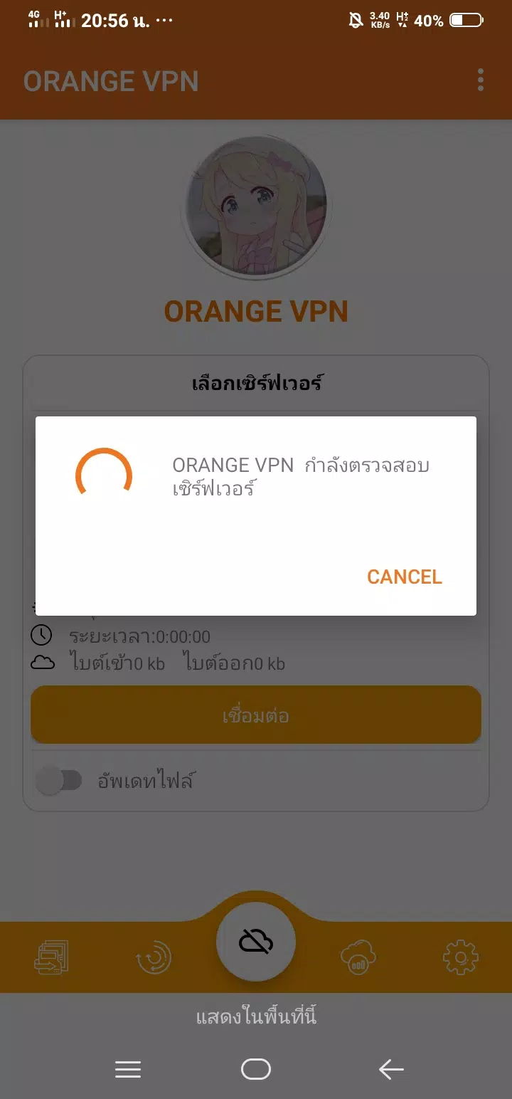 ORANGE VPN - เร็วและแรง Screenshot1