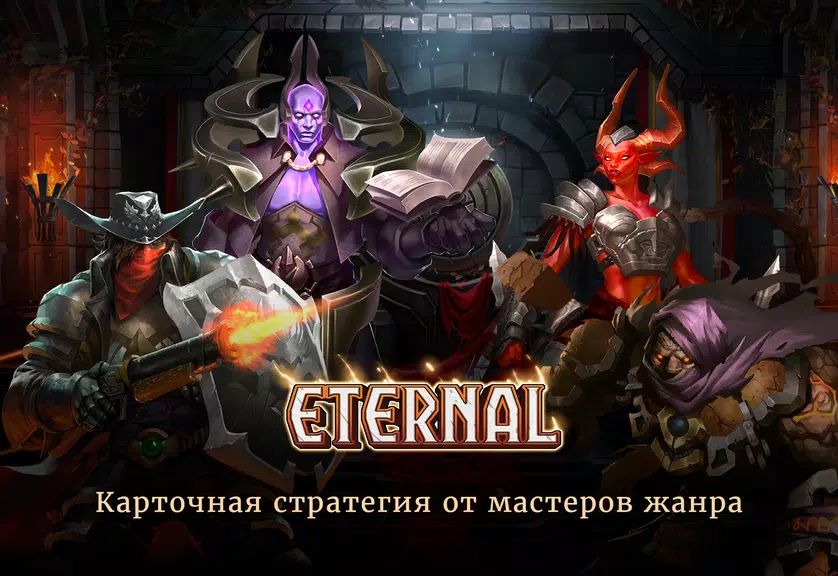 Eternal – ККИ в лучших традици Screenshot1