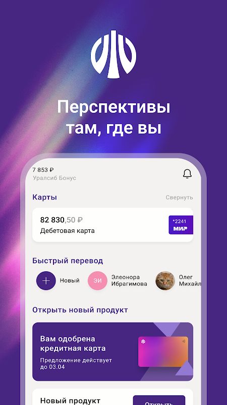 Уралсиб Онлайн Screenshot2