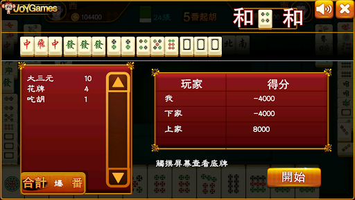 3 player Mahjong - Malaysia Mahjong Screenshot2