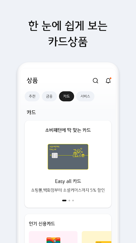 KB국민카드 Screenshot1