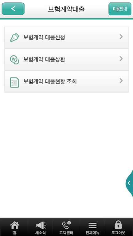 DB생명 모바일창구 Screenshot3