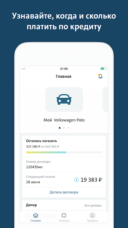 Фольксваген Банк Screenshot1