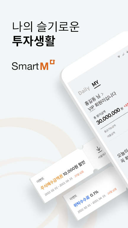 한화투자증권 SmartM(계좌개설 겸용) Screenshot1