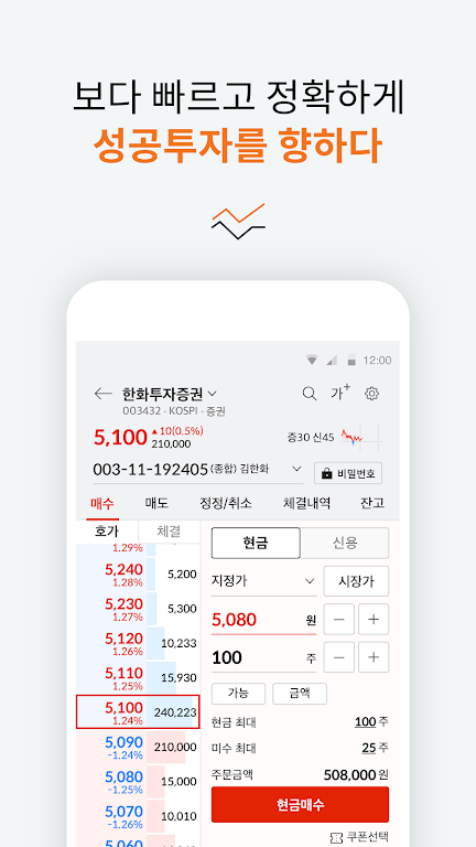 한화투자증권 SmartM(계좌개설 겸용) Screenshot4