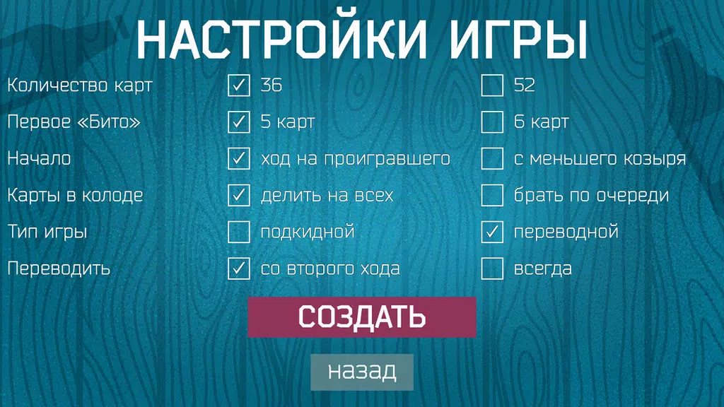 Дурак WiFi Screenshot4