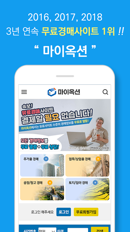 마이옥션 법원경매 (부동산경매정보) Screenshot1