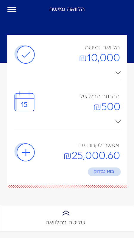 מימון ישיר - ניהול הלוואה ותשלומים באפליקציה Screenshot4