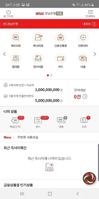 BNK경남은행 기업모바일뱅킹 Screenshot3