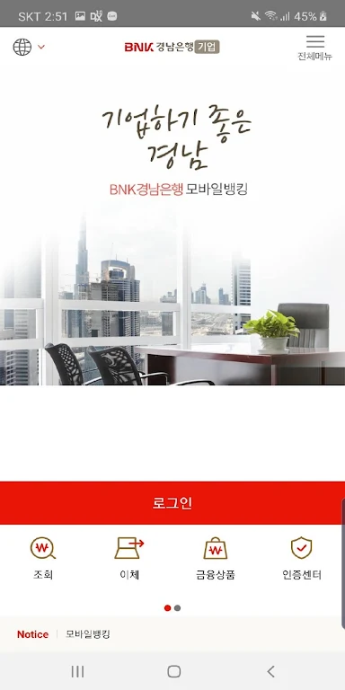 BNK경남은행 기업모바일뱅킹 Screenshot2