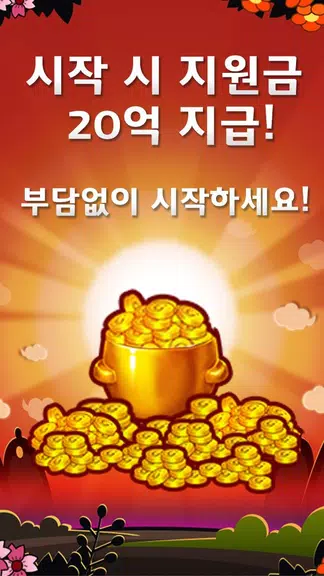 무료 한판 고스톱 (무료 맞고) Screenshot2