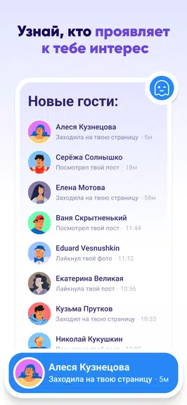 Hugly Гости ВК, Шпион Лайков Screenshot2