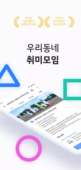 소모임 - 우리 동네 취미 모임 Screenshot1