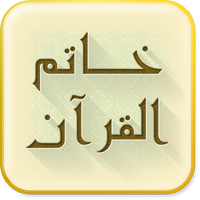 Khatam Al Quran APK