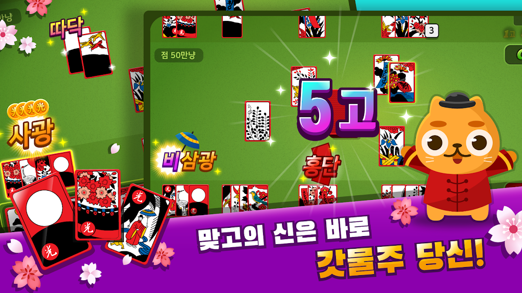 뉴 맞고타운 Screenshot4