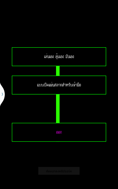 น้ำเต้า ปู ปลา โหด มัน ฮา 2014 Screenshot2