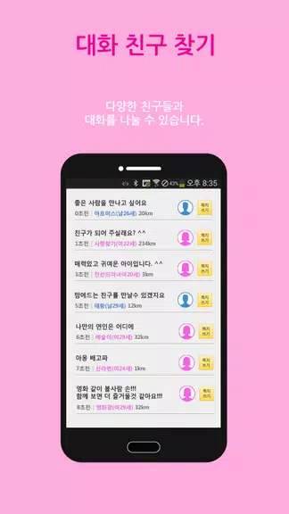 앙톡 - 채팅 남친 여친 친구와 랜덤채팅하자 Screenshot1