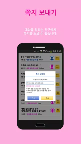 앙톡 - 채팅 남친 여친 친구와 랜덤채팅하자 Screenshot3