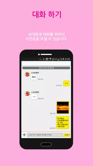 앙톡 - 채팅 남친 여친 친구와 랜덤채팅하자 Screenshot2