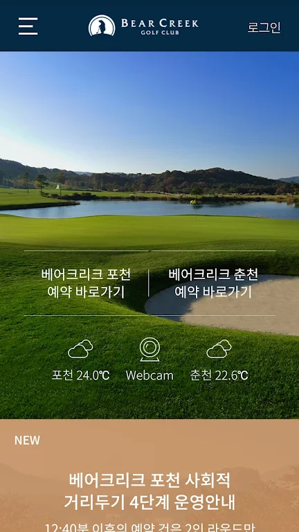 베어크리크 골프클럽 Screenshot1