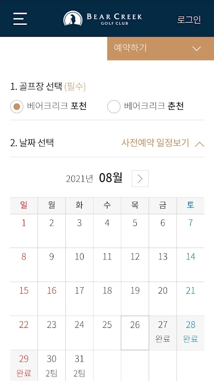베어크리크 골프클럽 Screenshot2