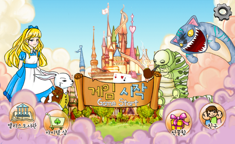 앨리스원카드 Screenshot1