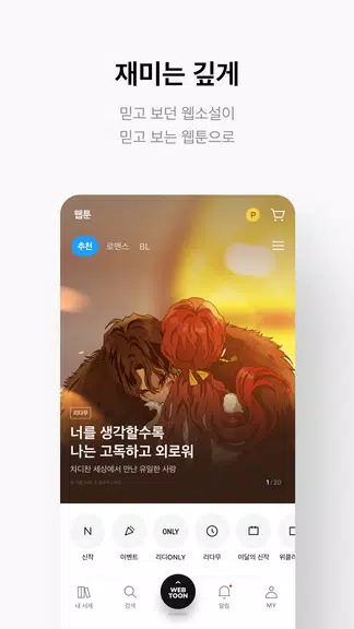 리디 - 웹툰, 만화, 웹소설, 전자책 모두 여기에! Screenshot3