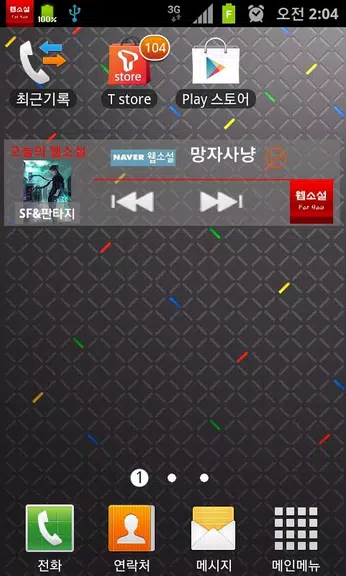 웹소설 포유(네이버 웹소설 요일별 모음) Screenshot1