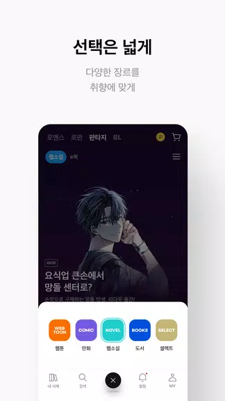 리디 - 웹툰, 만화, 웹소설, 전자책 모두 여기에! Screenshot4