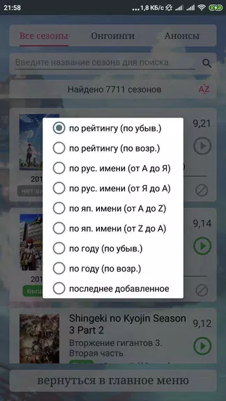 Какое аниме посмотреть? Screenshot3