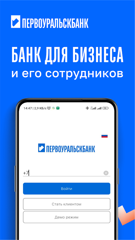 ПБ Бизнес Screenshot1