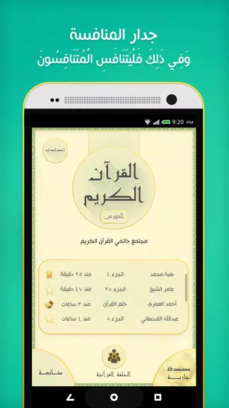 Khatam Al Quran Screenshot4