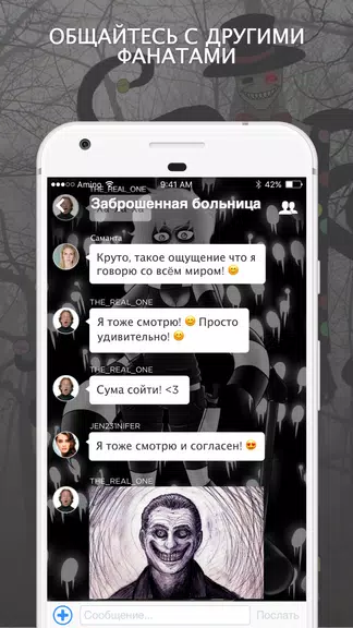 Крипипаста Amino Screenshot2