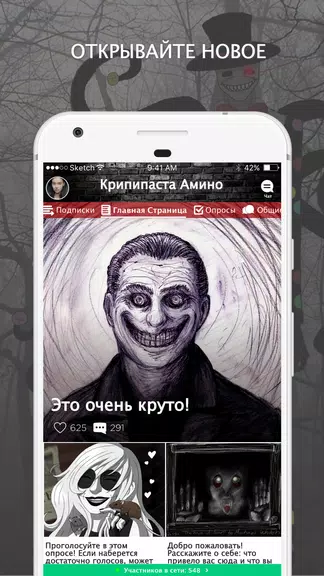 Крипипаста Amino Screenshot1