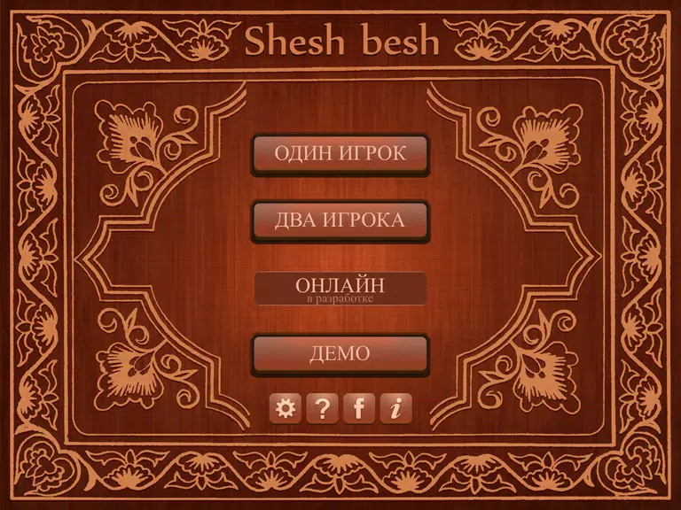 Shesh Besh (Beta) Screenshot1