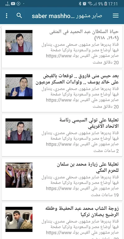 Saber Mashhour صابر مشهور Screenshot3