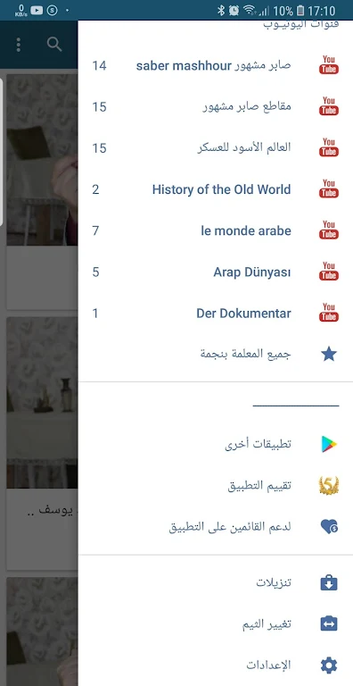 Saber Mashhour صابر مشهور Screenshot2