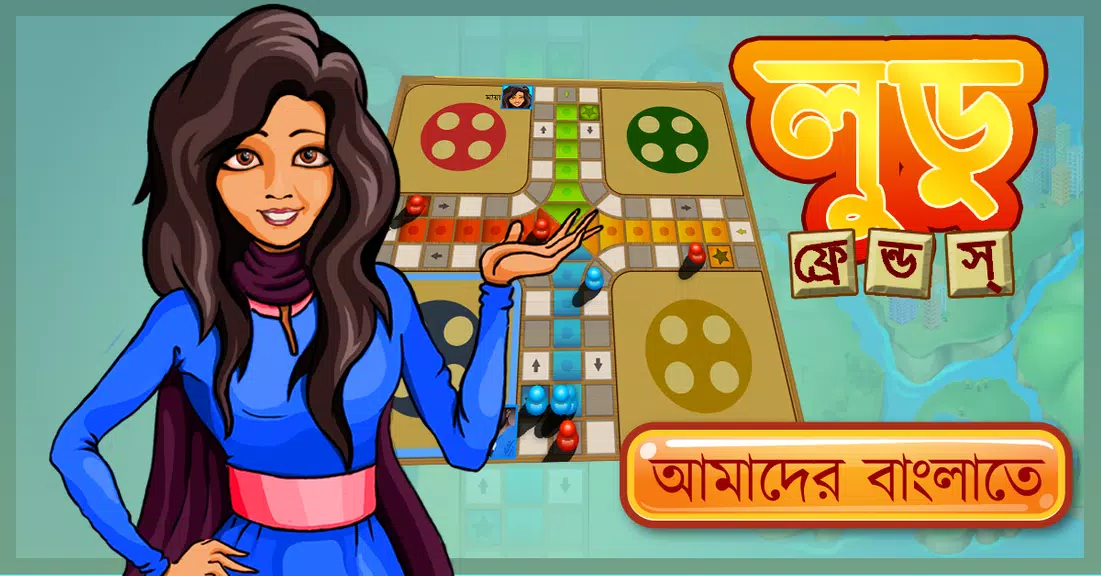 Ludo Games Bangla:Classic Free Screenshot1