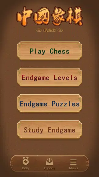 Chinese Chess - easy to expert Screenshot1