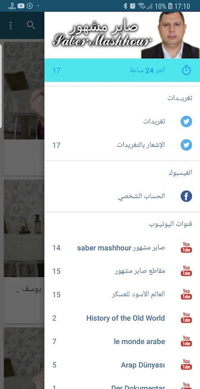 Saber Mashhour صابر مشهور Screenshot1